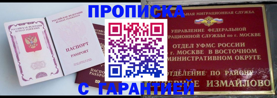 прописка регистрация в Зверево
