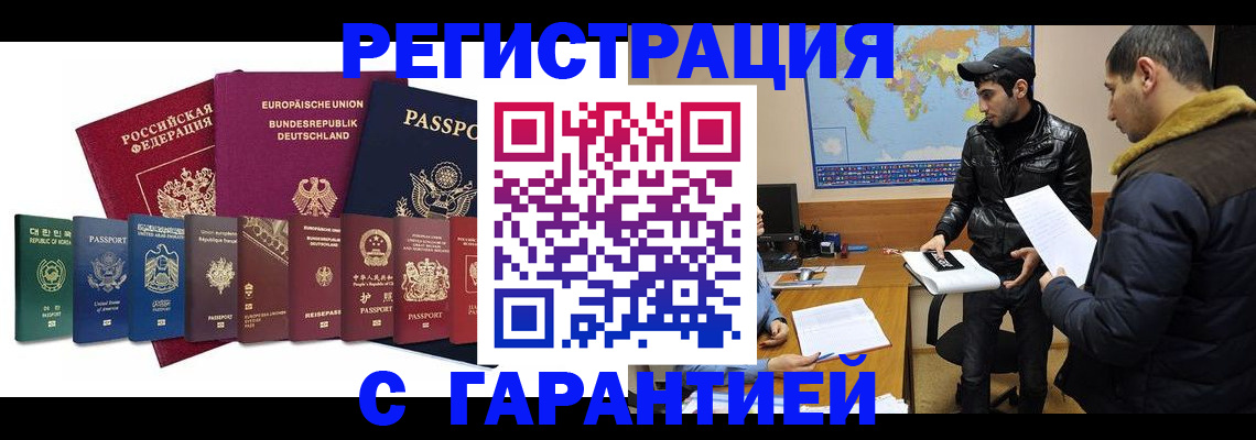 прописка иностранных граждан в Зверево