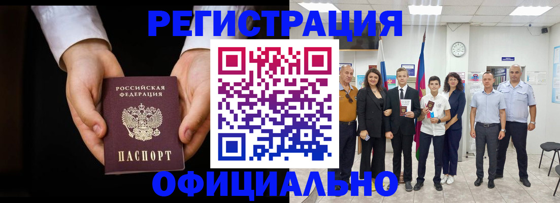 временная регистрация гарантия в Зверево